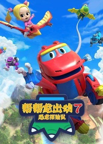 Portrait for GoGo Dino - GoGo Dino Season 7: Dino Explorers 4