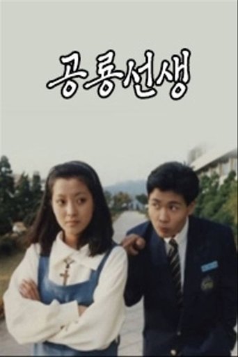 공룡선생 Poster of 공룡선생