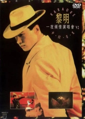 黎明:一夜倾情演唱会 Poster of 黎明:一夜倾情演唱会
