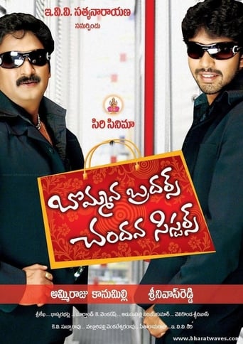 Poster of Bommana Brothers Chandana Sisters