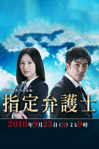 Poster of Designated Lawyer
