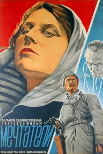 Poster of Dreamers