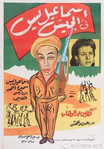 Ismail Yassine Fil Geish Poster of Ismail Yassine Fil Geish