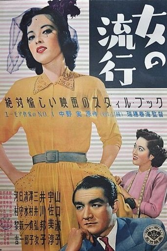 Poster of Onna no ryūkō