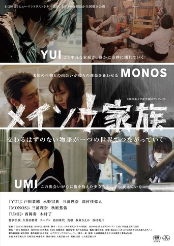 Poster of Meisou Kazoku