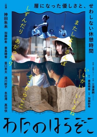Poster of The Sea Unseen