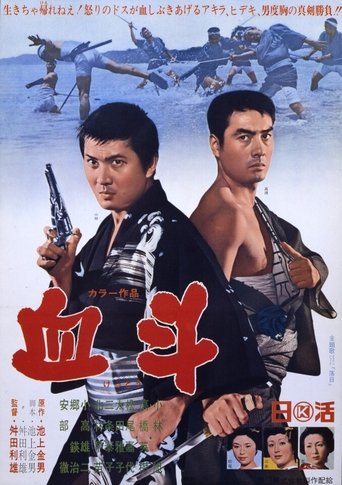 Poster of The Endless Duel