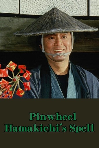 Poster of Pinwheel Hamakichi's Spell