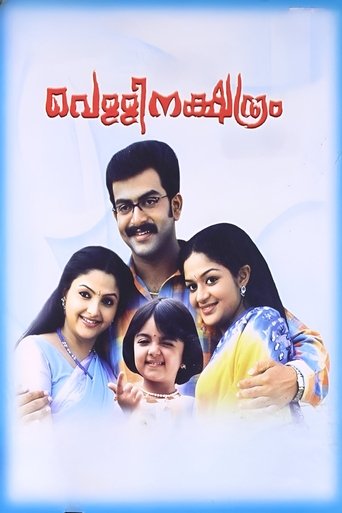 Vellinakshatram Poster of Vellinakshatram
