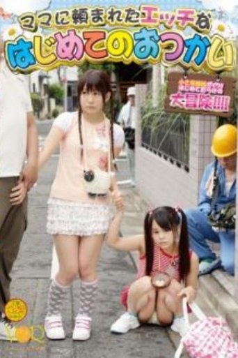 Poster of VANDR-064 The First Errand Naughty Was Asked To Mom
