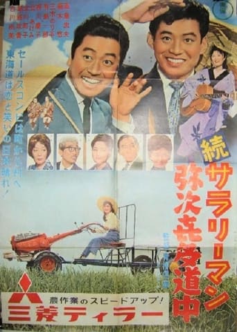 Poster of Zoku sararīman yajikita dōchū