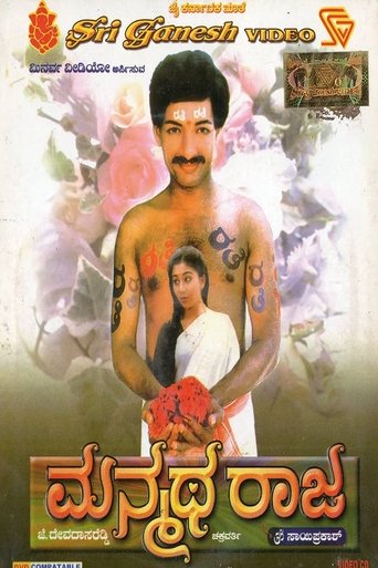 Manmatha Raja Poster of Manmatha Raja