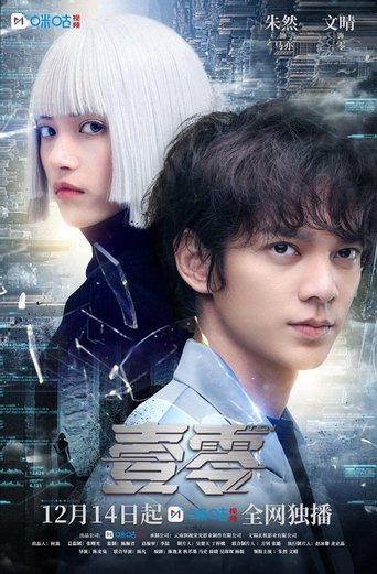 壹零 Poster of 壹零
