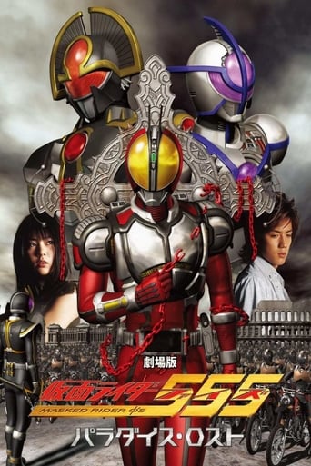 Poster of Kamen Rider 555: Paradise Lost