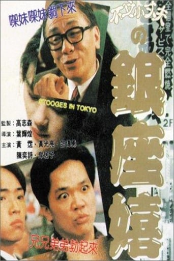 Poster of Stooges in Tokyo