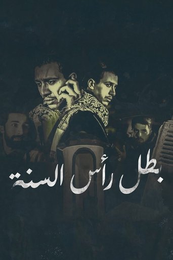 Poster of New Year's Champion