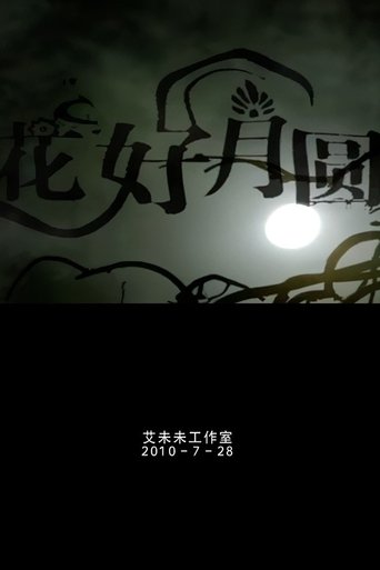 Flower Good Moon Round Poster of Flower Good Moon Round