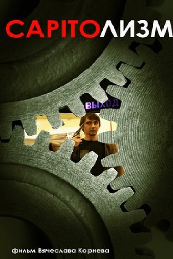 CAPITOлизм Poster of CAPITOлизм