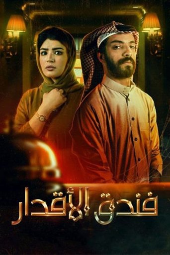 The Fates Hotel Poster of The Fates Hotel