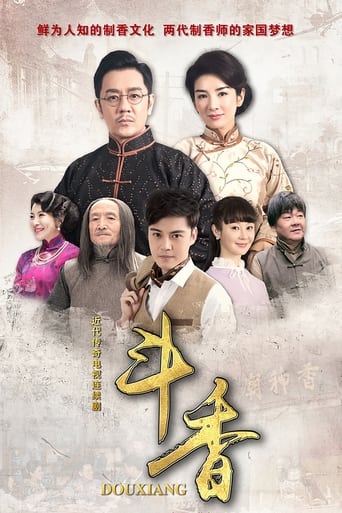 Poster of 斗香
