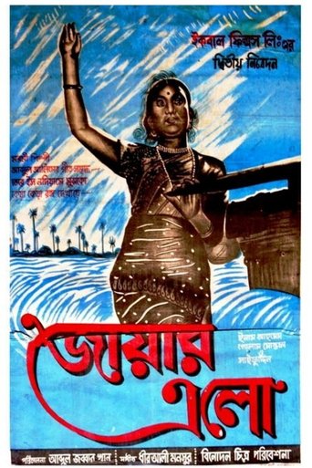 Jowar Elo Poster of Jowar Elo