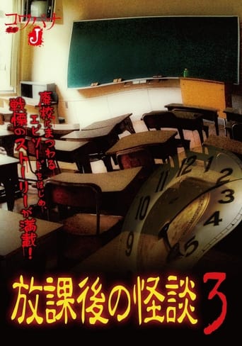 Poster of Houkago no Kaidan 3