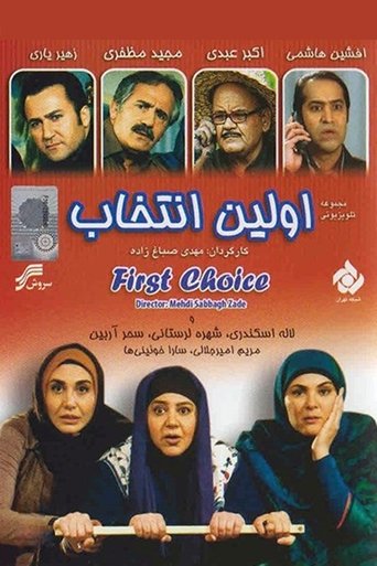 Avalin Entekhab Poster of Avalin Entekhab