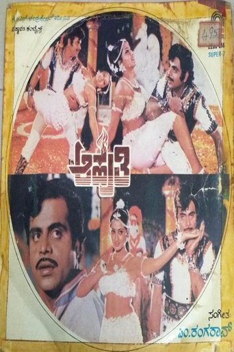 Aahuthi Poster of Aahuthi