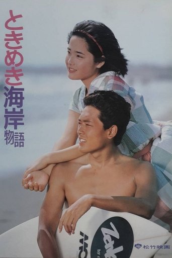 Poster of Tokimeki Coast Story