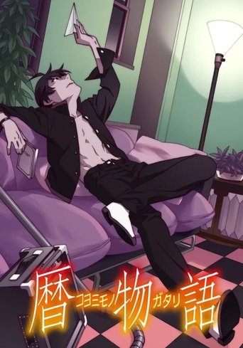 Portrait for 暦物語 - Season 1