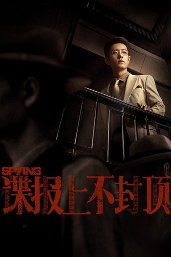 Poster of Spying