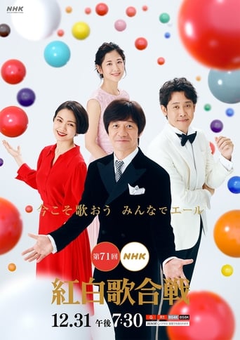 Poster of NHK Kouhaku Uta Gassen