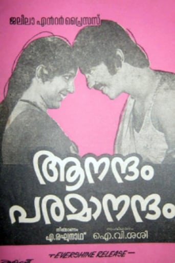 Poster of Aanandham Paramaanandham