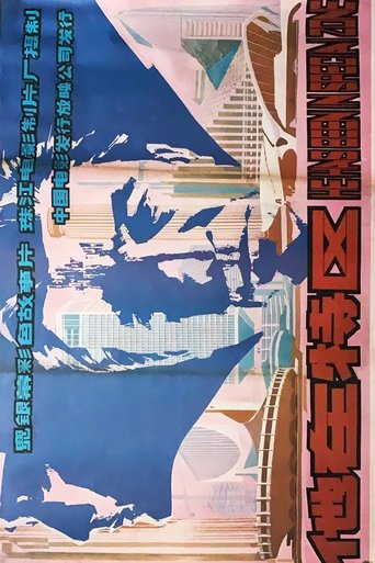 Poster of 他在特区