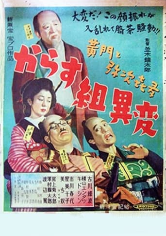 Poster of Kōmon to yajikita kara su-gumi ihen