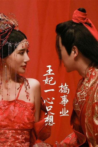 Poster of Wang Fei Yi Xin Zhi Xiang Gao Shi Ye