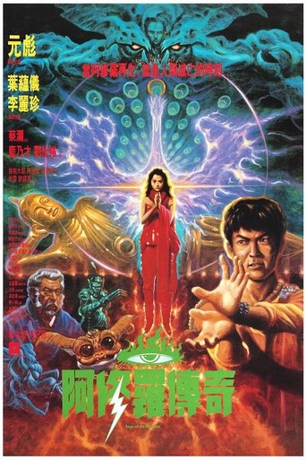 Saga of the Phoenix Poster of Saga of the Phoenix
