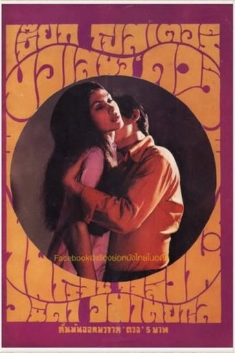 Poster of Duang