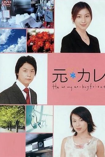 Portrait for He Is My Ex-Boyfriend - Season 1