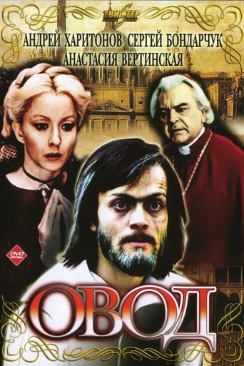 Poster of Овод