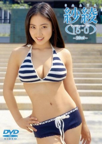 Poster of 紗綾15-0 フィフティーン・ラブ -2Set-