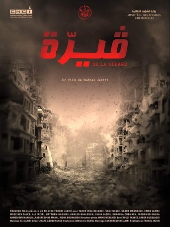 قيرّة Poster of قيرّة