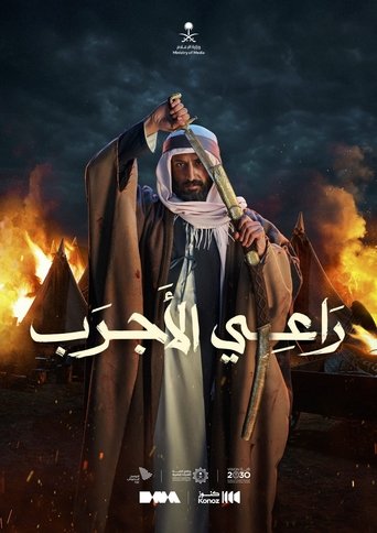 Raee Al-Ajrab Poster of Raee Al-Ajrab