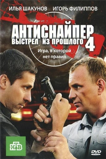 Poster of Antisniper 4: Shot from the past