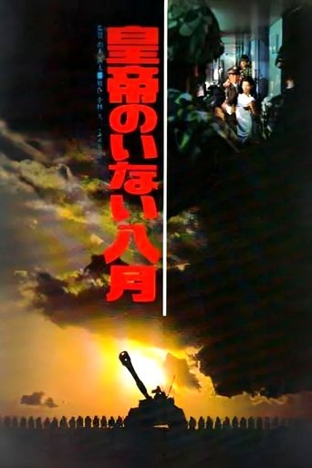 Poster of August without Emperor