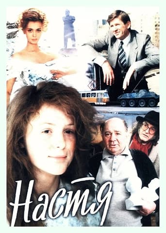 Poster of Nastya
