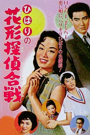 Poster of Detective Duel