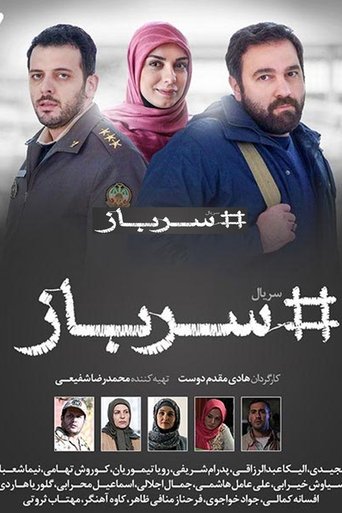 Sarbaz Poster of Sarbaz