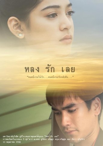 หลงรักเลย Poster of หลงรักเลย