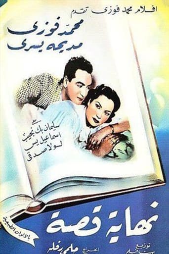 Poster of Nehayet qessa